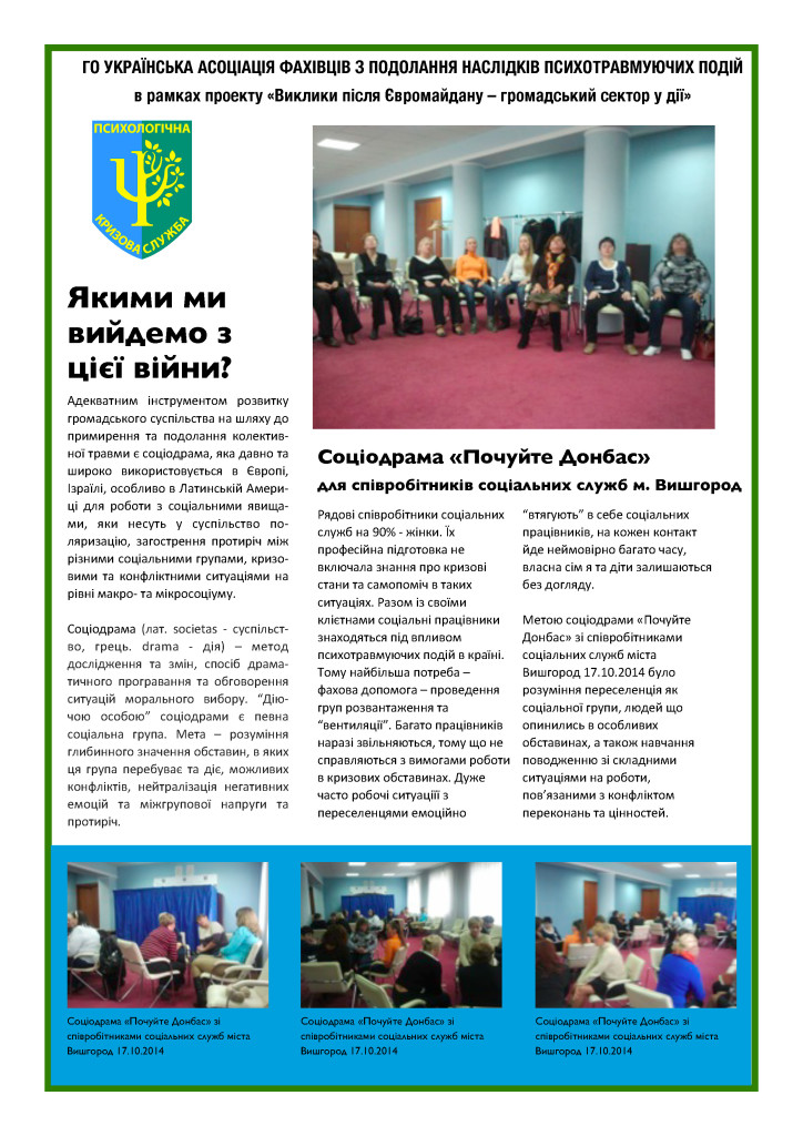 ПСИХОЛОГІЧНА КРИЗОВА СЛУЖБА_Page_5