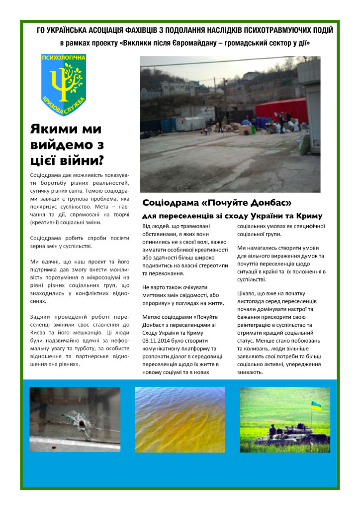 ПСИХОЛОГІЧНА КРИЗОВА СЛУЖБА_Page_7
