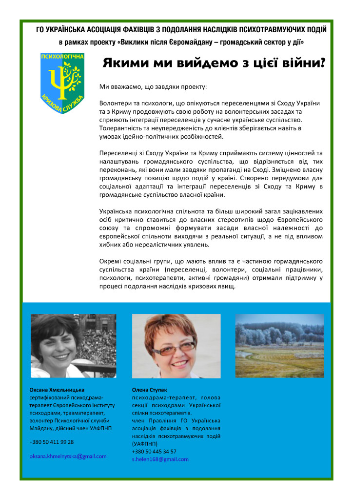 ПСИХОЛОГІЧНА КРИЗОВА СЛУЖБА_Page_8